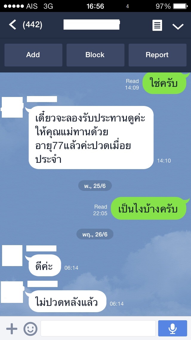 ผลตอบรับ ยากษัยเส้น ตรา เอ